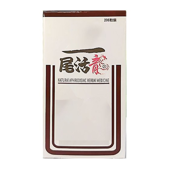 一尾活龍