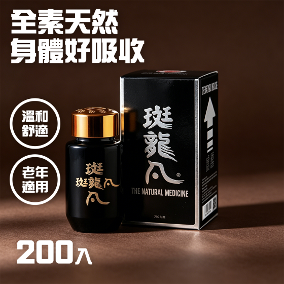 斑龍丸