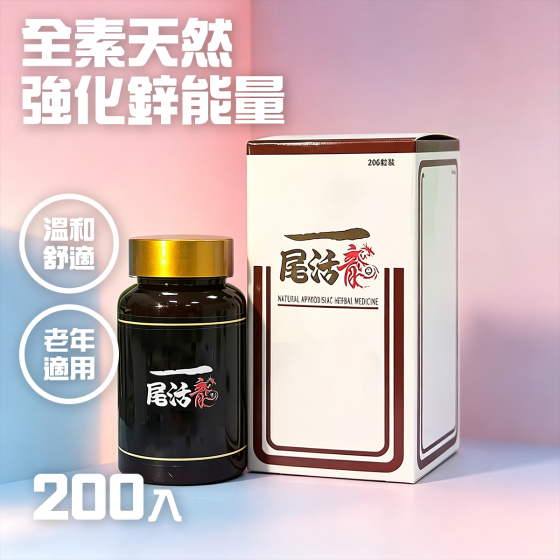 一尾活龍