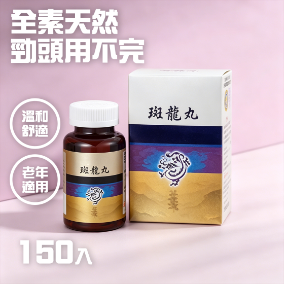 斑龍丸二代